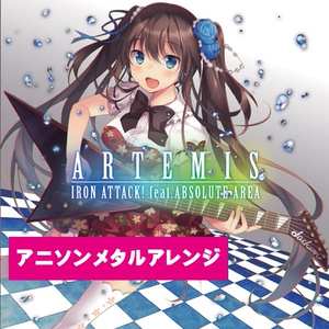 ARTEMIS／(IRON ATTACK!MIA036)／アニソンメタルアレンジ