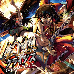 【東方Vo】【DL版あり】幻想クライシス／IRON ATTACK!（MIA068）