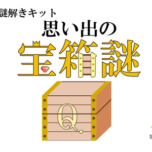 おかなお 謎解きストア - BOOTH