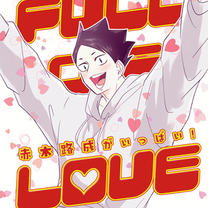 819プラス #HQ夢 年上幼馴染の北信介と喧嘩する話。 - きかぜの小説