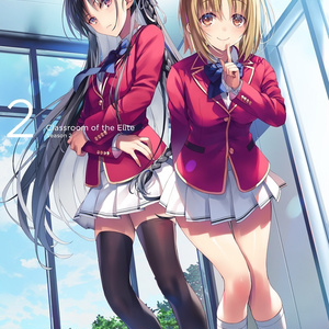 ようこそ実力至上主義の教室へ 2nd Season 第2巻 ※ショップ特典あり