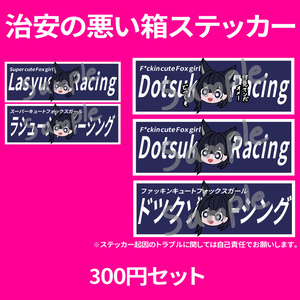 【ラシューシャ想定】ラシューシャレーシング箱ステッカーテクスチャ 缩略图 4