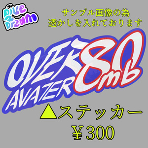 VRC_Over80MBステッカーテクスチャ