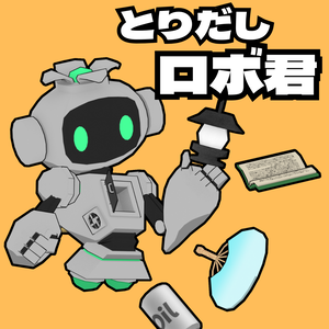 【追従ペット】とりだしロボ君【MA対応】