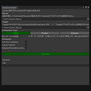 VRCConstraintを自動付与するエディタ拡張