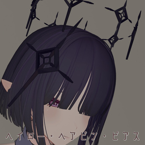 【無料】星貫き【ヘイロー/イヤリング/ヘアピン】 缩略图 2