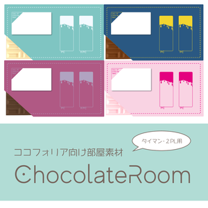 【無料あり】ココフォリア向け部屋素材