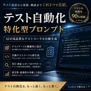 テスト自動化特化型プロンプト