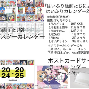 はいふり絵師による2024年度カレンダー 壁掛け＆卓上セット