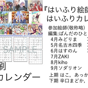 はいふり絵師による2024年度カレンダー 壁掛け