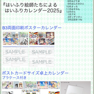 はいふり絵師による2025年度カレンダー 壁掛け＆卓上セット