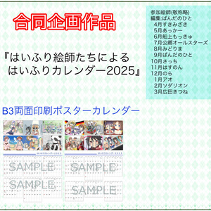 はいふり絵師による2025年度カレンダー 壁掛け