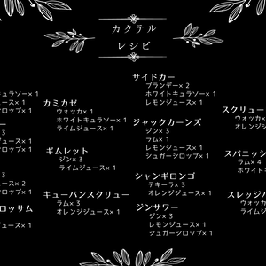 【レシピ画像】VRC UDON用　CocktailSystem　カクテル調合セット