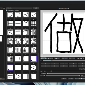 【フォント制作ソフト】P-Glyph