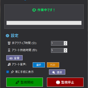 クリスタ監視アラート