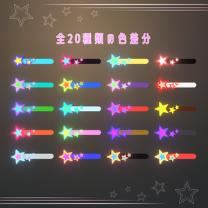 星の髪飾り 缩略图 2