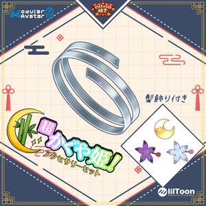 【無料/Free】「超かぐや姫！」アクセサリーセット