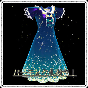 星空が流れるドレス【StarNightDress】(34アバター対応) 缩略图 2