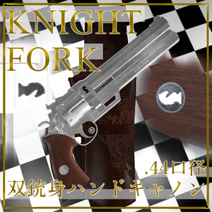 .44双銃身ハンドキャノン【Knight Fork】リボルバー オリジナル３Dモデル【映像制作/ゲーム制作/VRC向け】