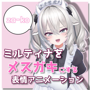 【ミルティナ専用】メスガキ表情アニメーション13種