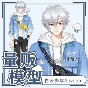 「live2dモデル」白凪