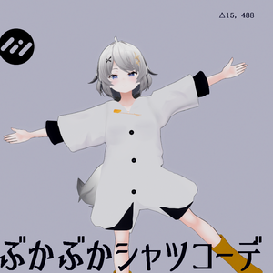 アッシュ用　ぶかぶかシャツコーデ