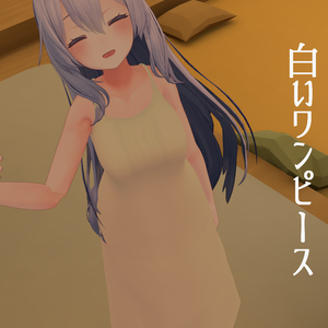 白いワンピース