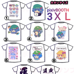 東方▽Tシャツ100cm~XL、pixivFACTORY - BOOTH