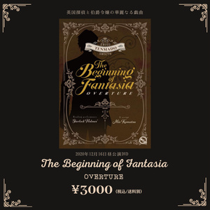 ※受注生産※【公演DVD】The Beginning of Fantasia ~overture~ 始まりの幻想曲 序曲 2020年12月16日公演DVD