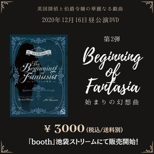 ※受注生産※【公演DVD第2弾】The Beginning of Fantasia 始まりの幻想曲 2020年12月16日公演DVD