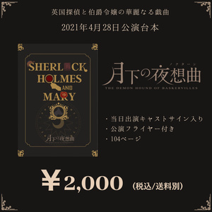 【4/28朗読劇 公演台本】月下の夜想曲