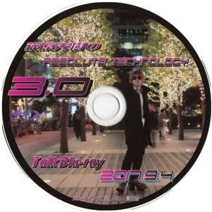 【Vol.3】 荻原秀樹のAbsolute technology Talk Blu-ray