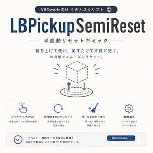 【LBPickupSemiReset】半自動リセットギミック　無料