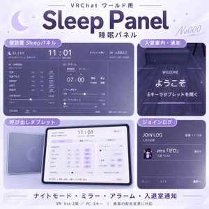 No000 Sleep Panel｜持てるタブレット付き睡眠パネル