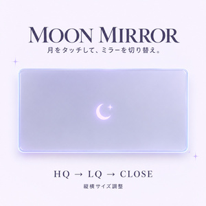 【無料】MOON MIRROR｜月ときらめきのワールド用ミラー