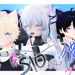 SIOちゃん→彼方化prefab　5650156→6813995