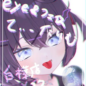 【ショコラ -Chocolat-】【face改変データ付き】てぃーたいむ！EYEテクスチャ、メイク 6405390