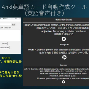 Anki英単語カード自動作成ツール無料版