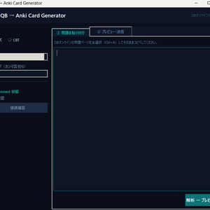 医学生用問題集QB to Anki 変換ツール