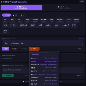 SUNO Prompt Generator