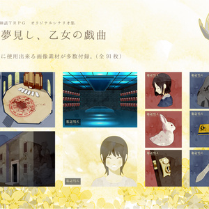 PDF版】クトゥルフ神話TRPG現代日本シナリオ集『FoxTales』 - さかなん