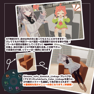 【VRC想定】しなのちゃんソファーギミック【MA対応】 缩略图 6