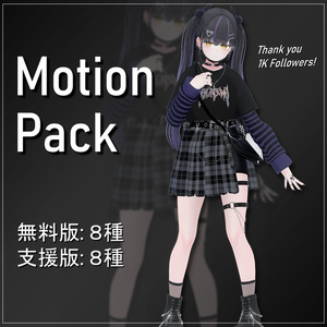 Free of charge】Motion set 《1,000 followers memorial!