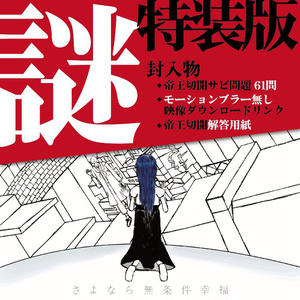 緋衣の幻想 空白の少女 - ABSOLUTE CASTAWAY - BOOTH