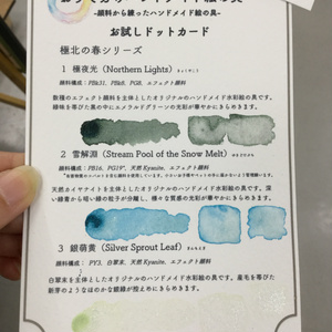 ハンドメイド絵の具 極北の春シリーズ