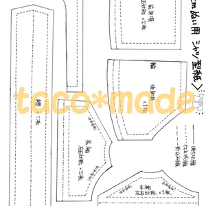 ぬい服 10cm 服 つなぎ 【オーダーページ】 クラフト/布製品 ぬい服
