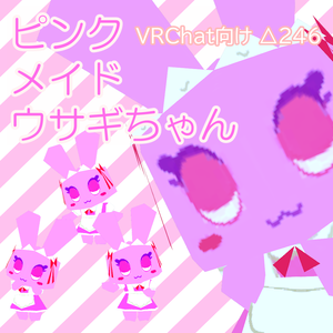 【無料】ローポリピンクメイドウサギちゃん