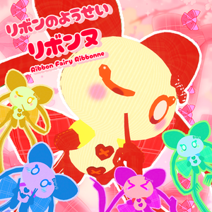 【無料】VRC向けアバター リボンのようせい リボンヌ