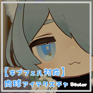 【キプフェル対応】肉球アイテクスチャ【5Color】
