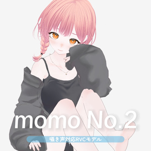 【momo-no2】囁き声対応RVC学習モデル - 現役声優の透明感あふれる癒しボイス【ボイチェン/VRChat】